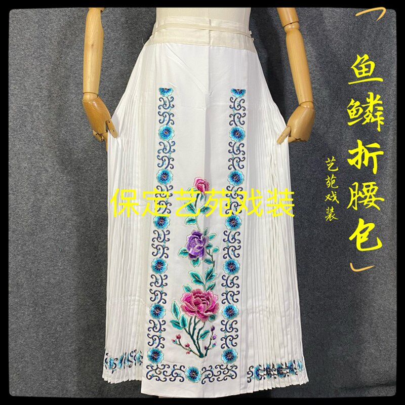 新品仿手绣戏服 戏曲腰包戏剧鱼鳞折腰包马面裙T百褶裙京剧演出服