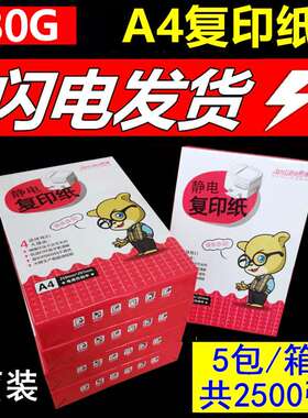极速朗博a4纸双面打印复印白纸70g80Fg办公用纸整箱2500张草稿纸5