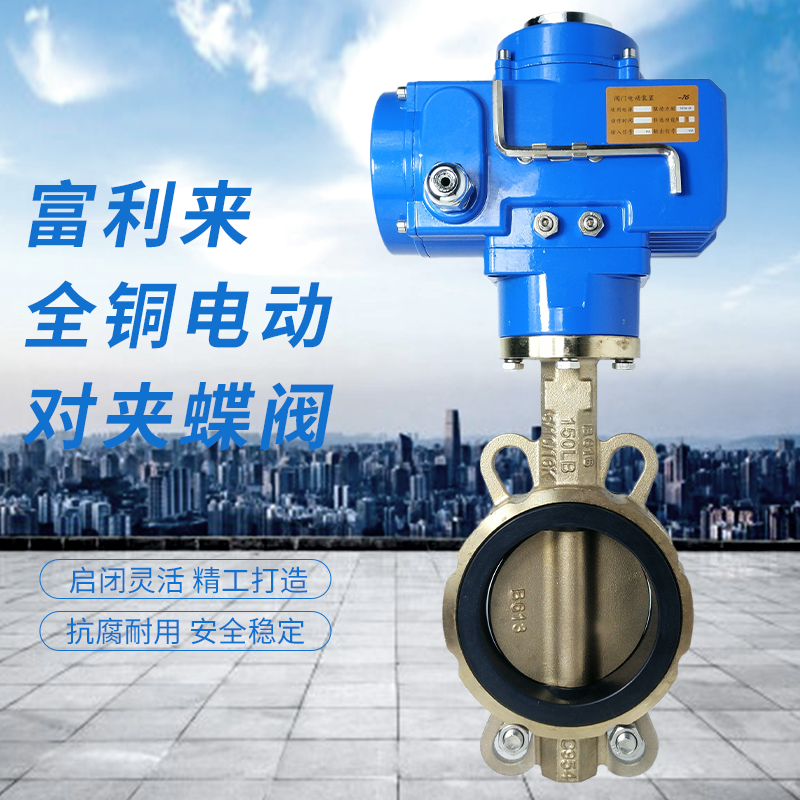 C954铜体铜板电动对夹蝶阀D971X-10/16QT乙丙胶 电动蝶.阀全铜蝶