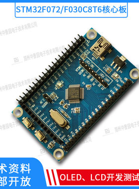 极速STM32F030C8T6开发板stm32Af051单片机开发板 stm32f072学习