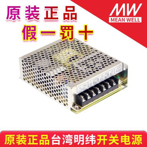 极速厂家。台湾明纬开关电源RS-75-x3.3/5/12/15/24/48 代替NES