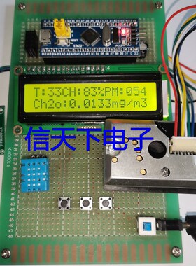 极速基于STM32单m片机温湿度 甲醛 PM2.5 环境质量检测设计套件/