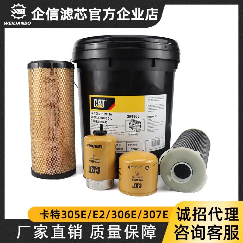 极速挖掘机卡特305.5oE/E2 306E 307E空气机油柴油滤芯液压保养滤