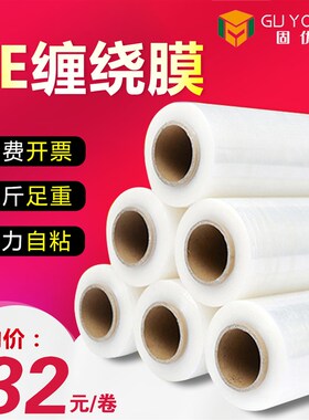 新品包装膜打包透明pe缠绕50ycm拉伸工业用保险薄膜塑料大卷打包