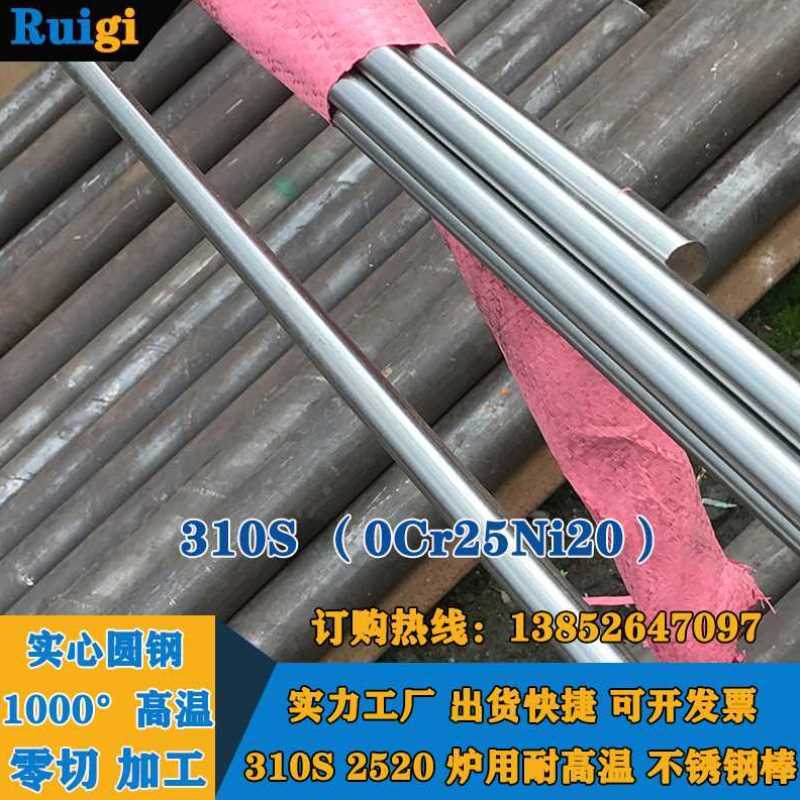 极速2520耐高温不锈钢实心棒圆钢310S锅炉耐P热钢筋车床料框焊接