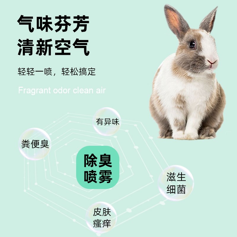 极速仓鼠除臭喷雾祛味抑菌除臭剂C小宠尿骚味除味剂兔子金丝熊用