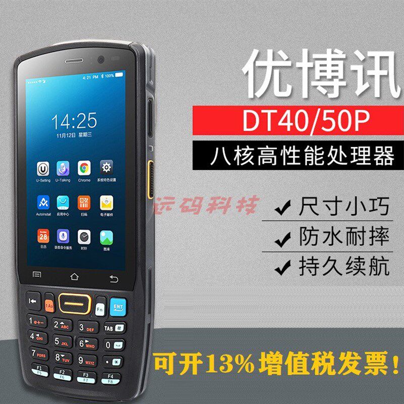 极速DT40SE出入库一体键盘盘点机PDA手持终端超市电Y商仓储物流库