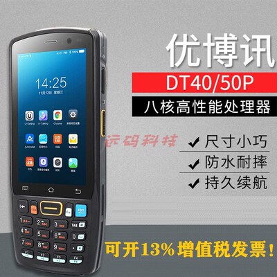 极速DT40SE出入库一体键盘盘点机PDA手持终端超市电Y商仓储物流库