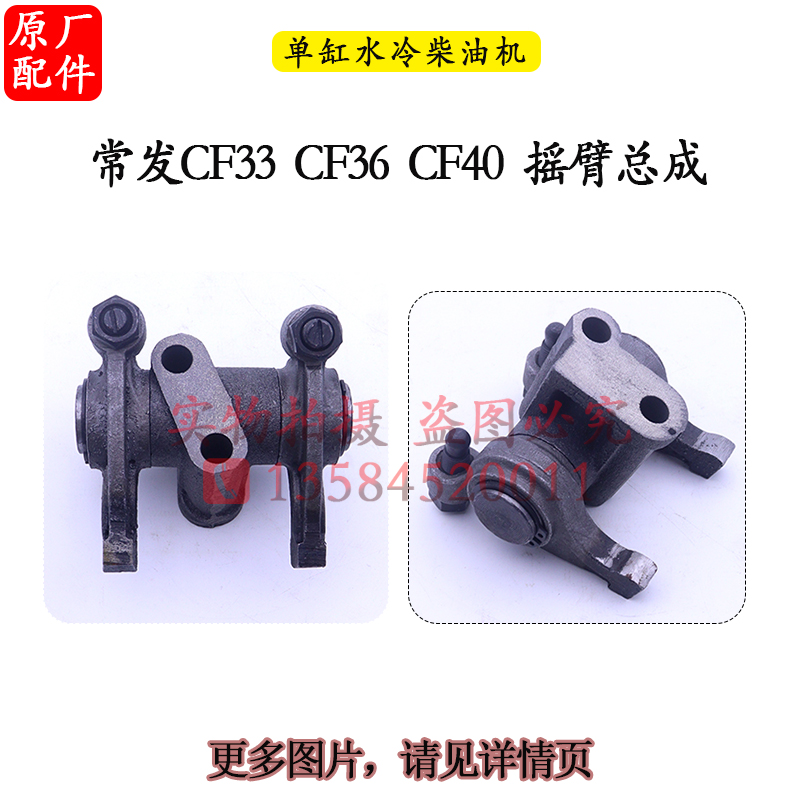 极速常柴单缸柴油机摇臂总成1100 1115L24L28常发CF25CF1V125CF36