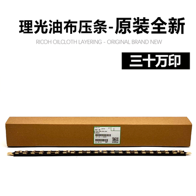 极速原装 理光MPC3003 C6003定影钢膜3503 4I503 5503 6004 3504