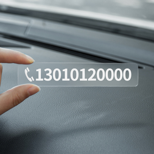 极速简约无痕贴临时停车号码 挪车牌男女车内 牌不怕晒汽车双N号码