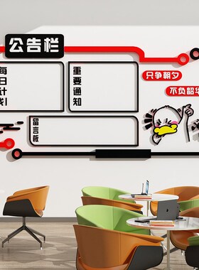 新品公告示宣传栏展示板办公室墙面装F饰公司企业文化背景形象布