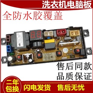 1929J主板XQB100 极速威力洗衣机电脑版 2039J电 9B0 XQB60