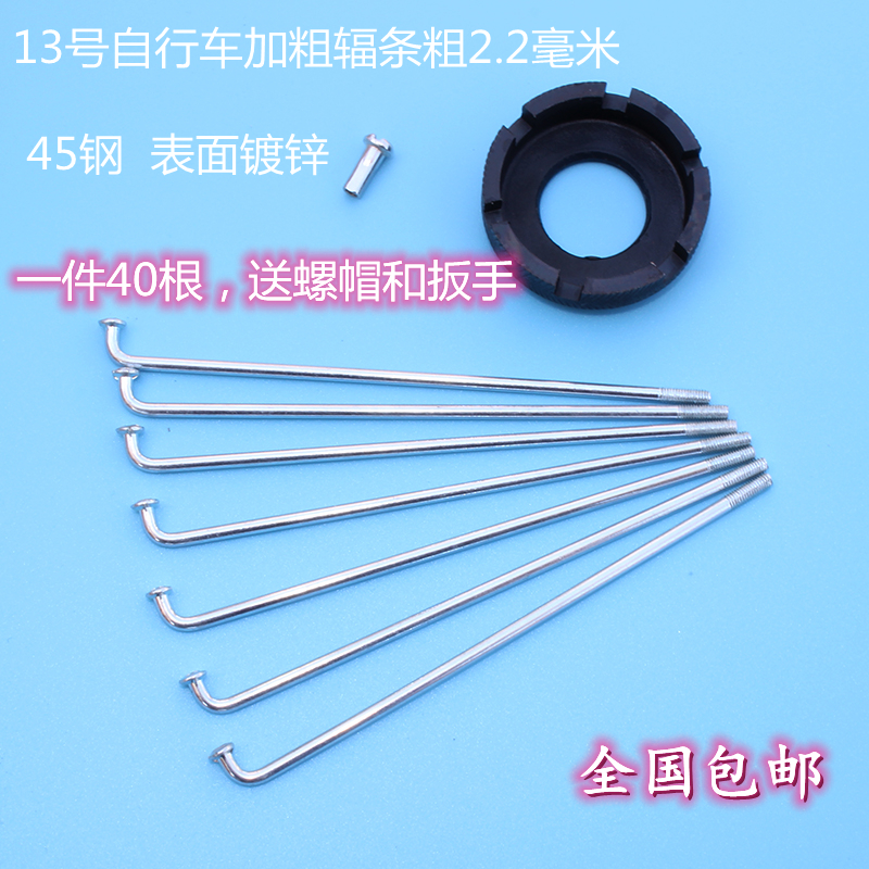 极速13号辐条加粗2.2毫米自行车钢丝镀锌12-14-26S-28寸单车钢线4