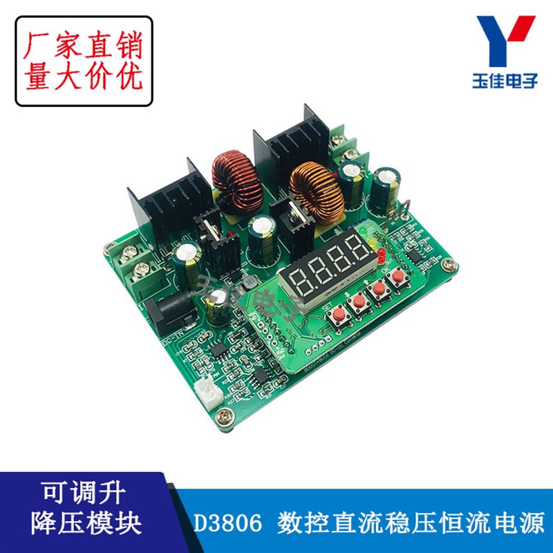 极速DPS3806 DC-DC数控升降压电源模G组 数控稳压恒流38V6A充电