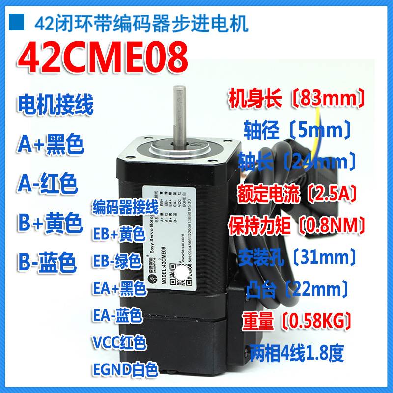 极速深圳雷赛闭环步进i马达42CEM02 42CME08 42CME04+驱动器CL42C