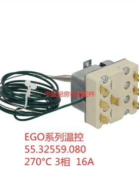 新品EGO温控器伊莱克斯安全温控2x70C超温保护器恒温器55.32559