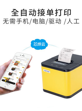 极速芯烨XP-T58H/C58uH外卖打印机美团全自动接单蓝牙4G云58mm蓝