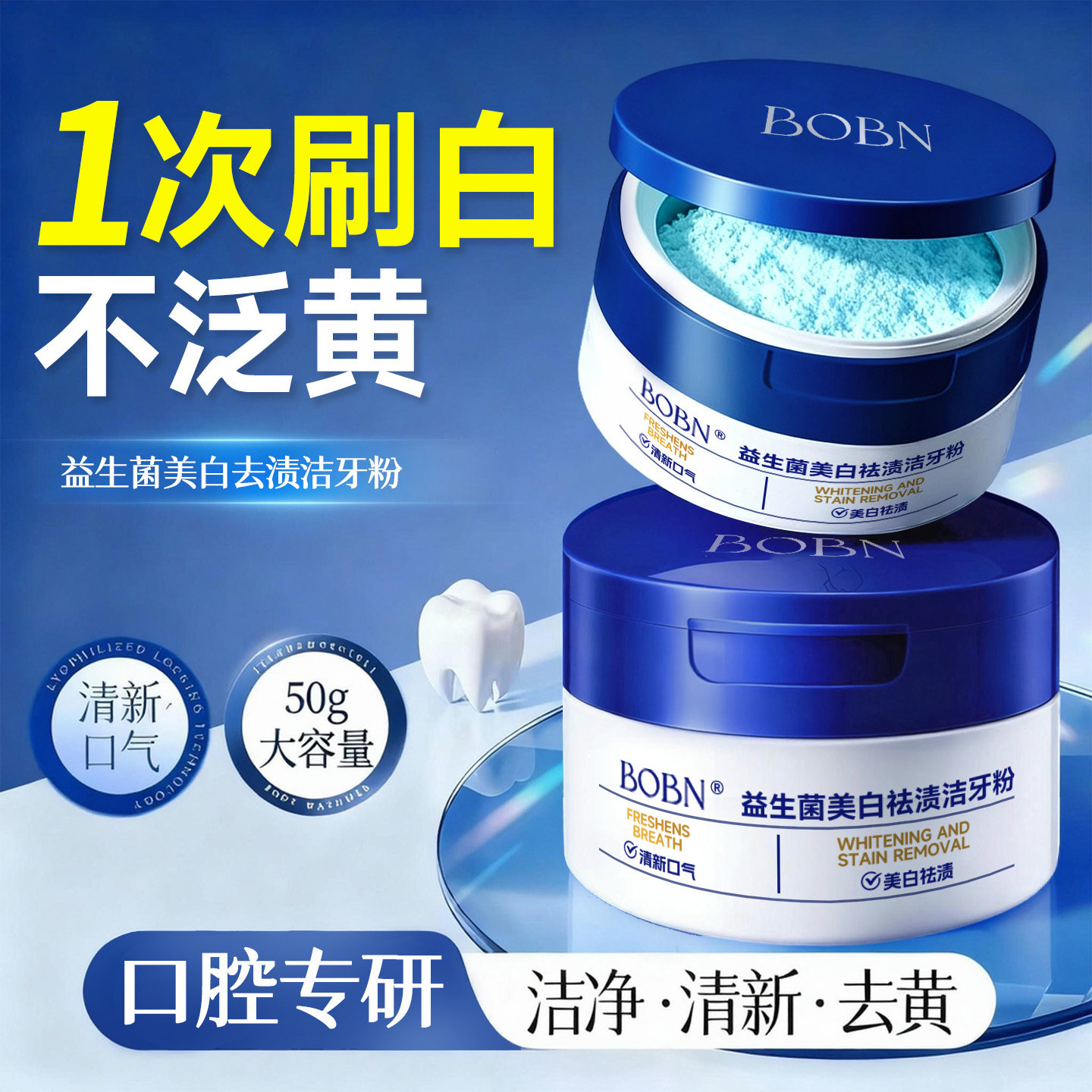 益生菌白牙粉去黄洗白去渍黄牙口臭美白去渍洁牙粉成人正品旗舰店,洗护清洁剂/卫生巾/纸/香薰,牙膏,淘宝优惠券,粉丝福利购,淘宝优惠卷