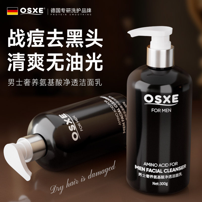 【德国畅销】清爽控油洁面洗面奶