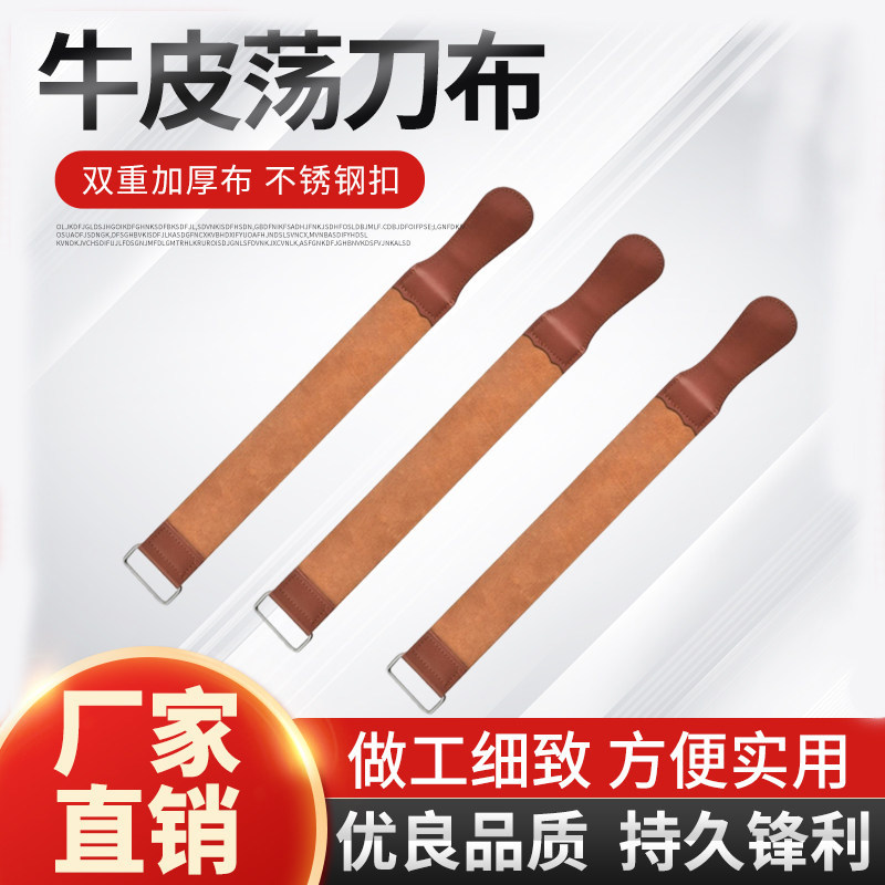 牛皮荡刀布剃刀磨刀布老式磨刀带剃刀布金属刀直剃刀专用磨刀器,厨房/烹饪用具,磨刀器/磨刀石/磨刀架,淘宝优惠券,粉丝福利购,淘宝优惠卷