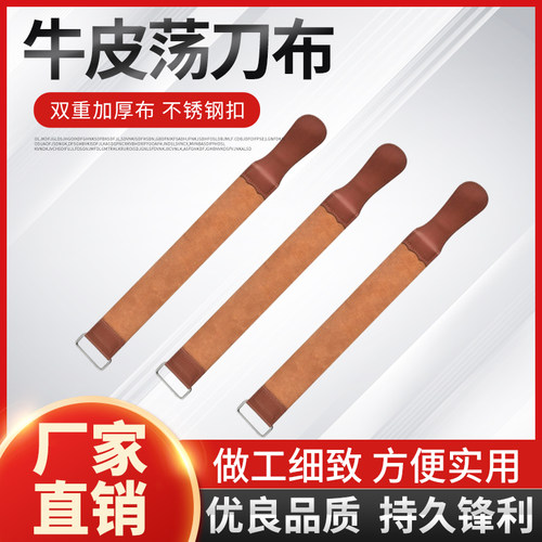 牛皮磨刀器沂蒙源荡刀布