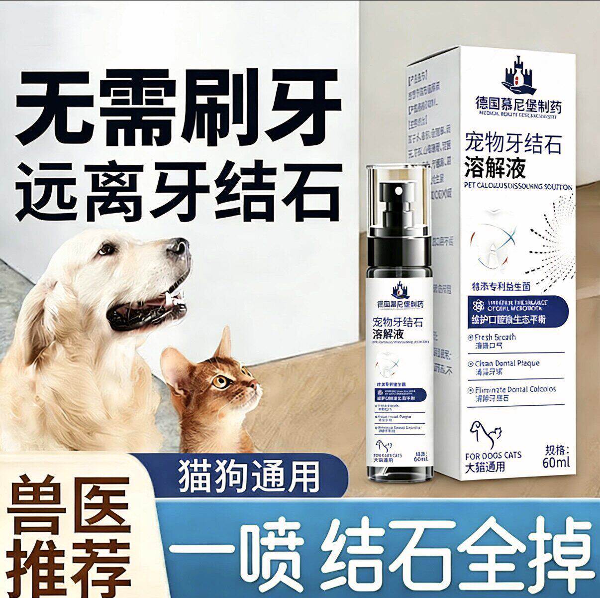 德国严选牙结石软化剂去除器宠物狗狗猫咪口腔除臭牙齿清洁喷雾液