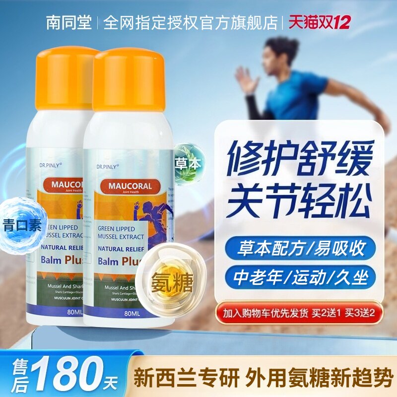 新西兰青口素氨糖软骨素喷雾运动疼痛中老年人外用涂抹护关节膝盖