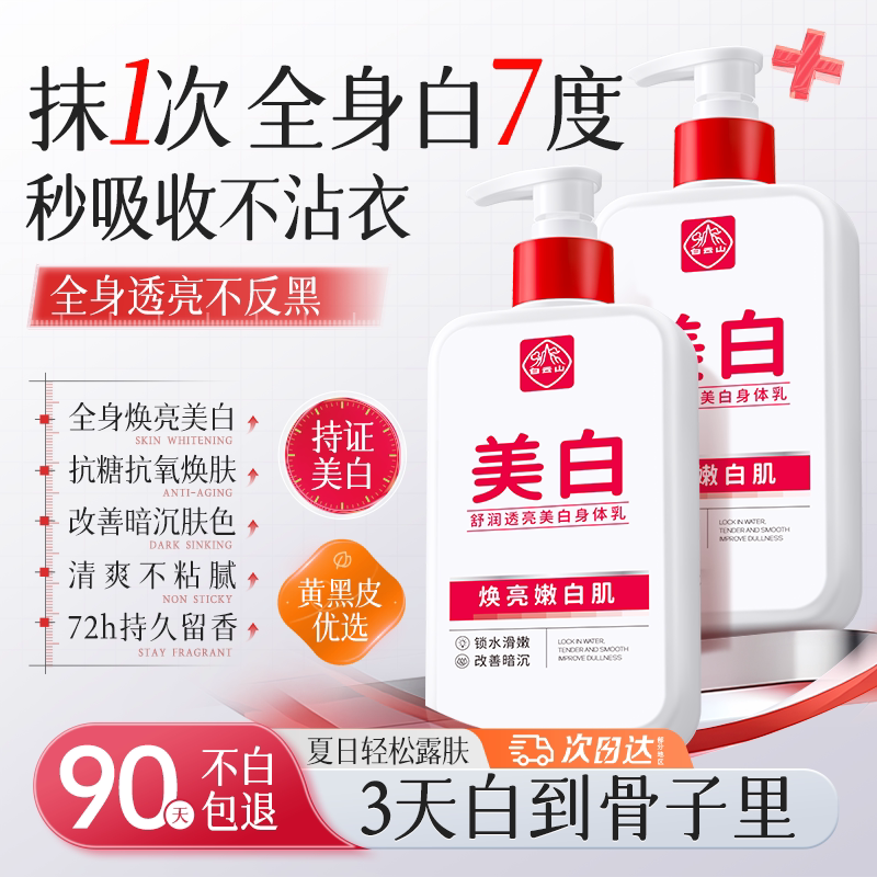白云山去关节腋下黑身体乳全身美亮嫩白淡化手胳膊肘脖子黑