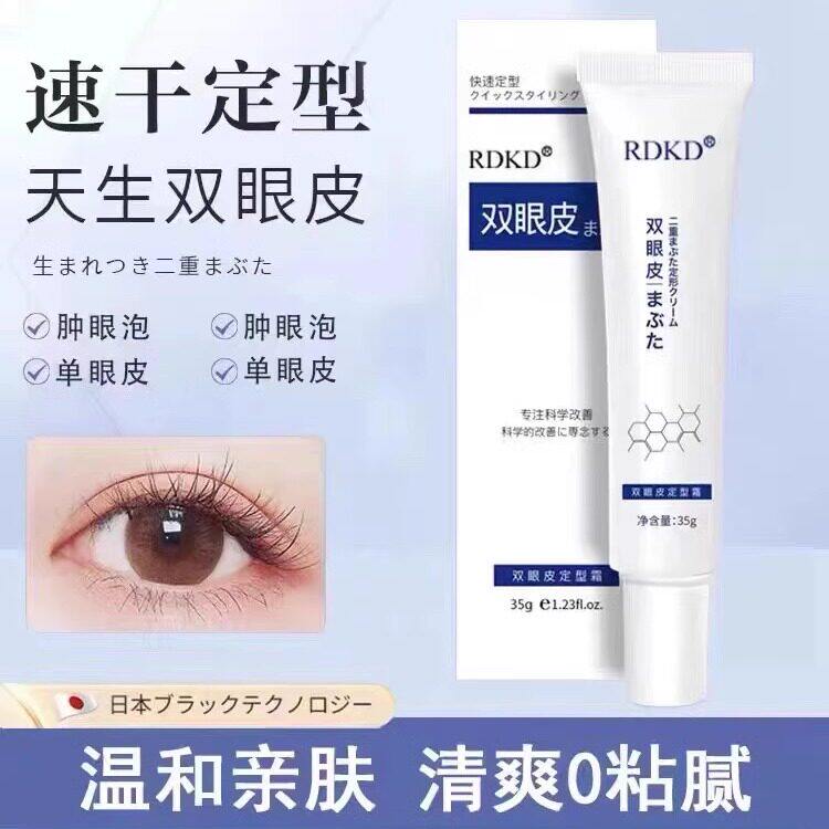 日本双眼皮定型神器定形霜隐形无痕肿眼泡去肿自然下垂眼霜非胶水