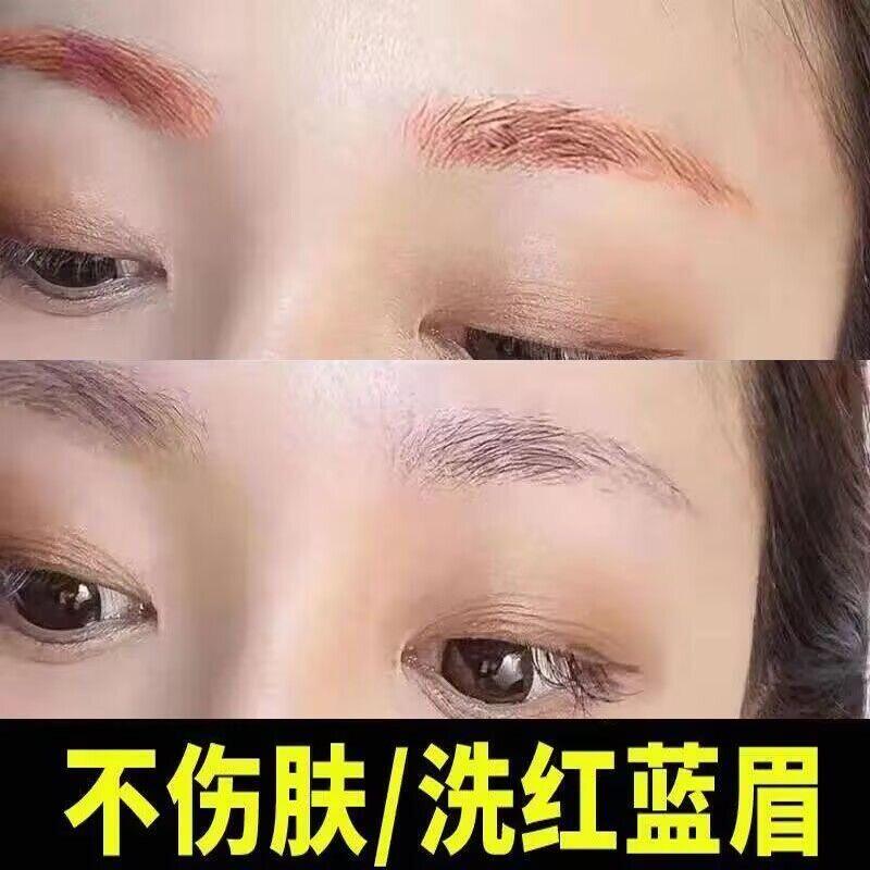 洗眉褪色剂纹眉洗眉神器快速淡化红眉毛蓝眉去除色素洗眉水去眼线