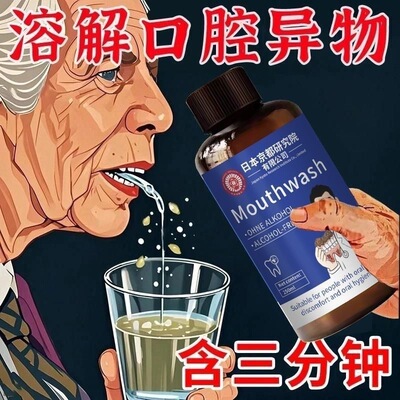 【牙科推荐】牙石溶解漱口水洗牙齿污垢牙垢黄牙渍清理神器