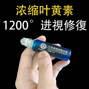 日本【护眼新科研】叶黄素明亮精华液 缓解眼疲劳 大人小孩皆用