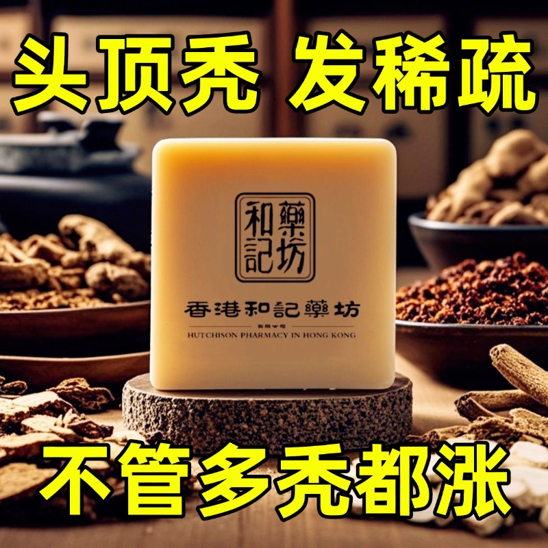 【香港和记】生姜侧柏叶固发育发去屑控油官方正品男女通用洗发皂