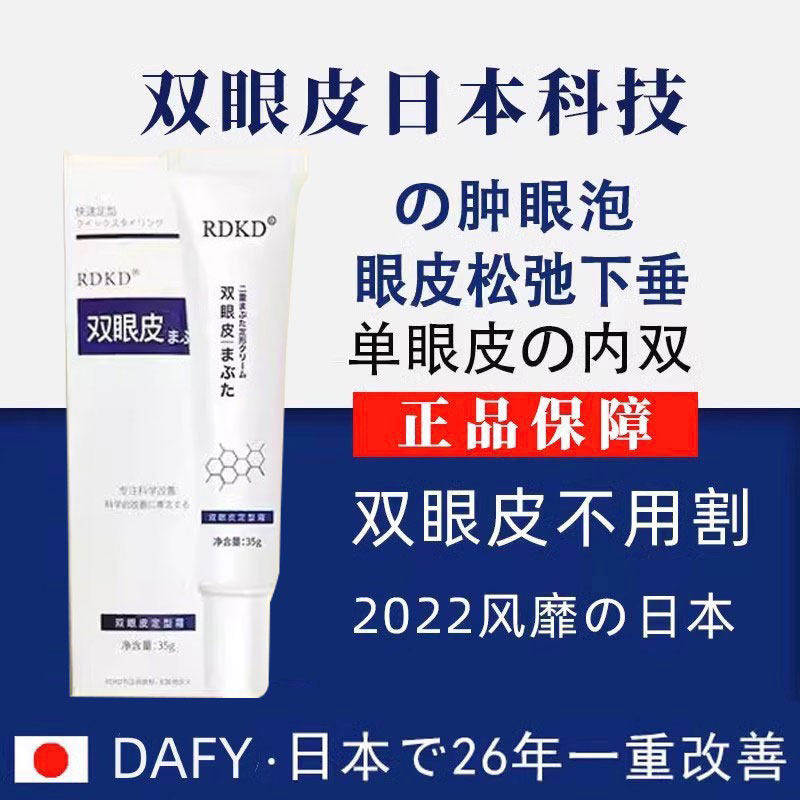 日本双眼皮神器持久定型霜无痕自然防水隐形眼皮下垂专用肿眼泡