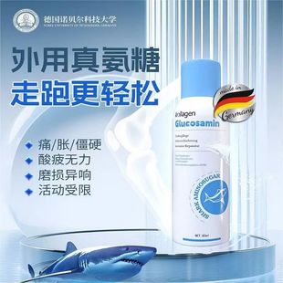 正品 德国鲨鱼氨糖软骨素喷雾剂膝盖涂抹关节运动损伤肩颈修复