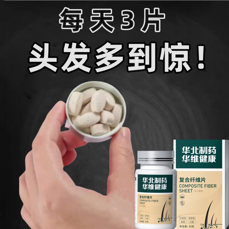 【华北制药】头发稀疏不用愁 脂溢性脱发-发际线后移男女老少通用