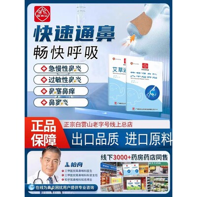 【白云山№1专研】广药白云山成人儿童孕妇婴儿全家通用口呼吸
