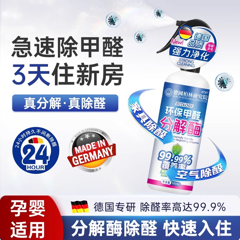 【年货节狂欢中】德国光触媒甲醛清除剂除异味新房强力型送测试仪
