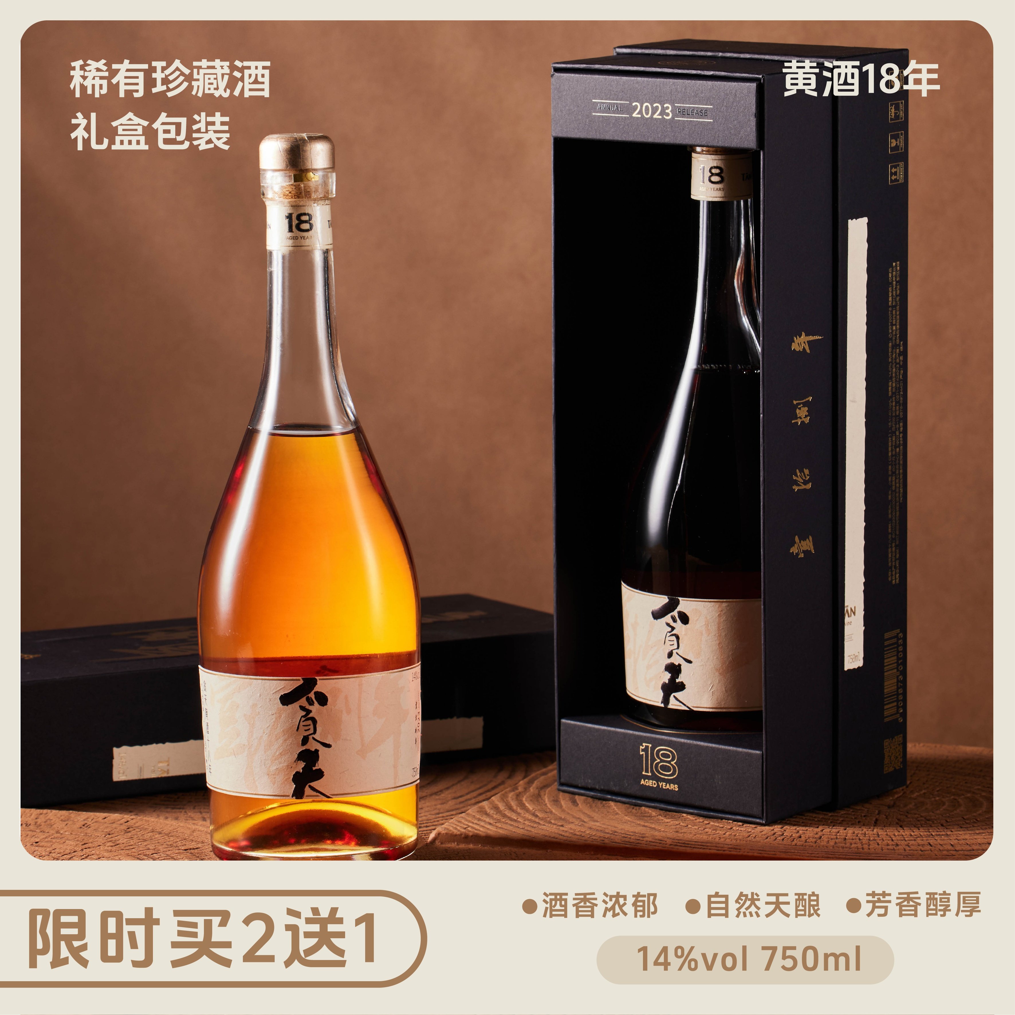 贪天TANTIAN黄酒18年陈酿 手工半干型绍兴黄酒750ml*2瓶礼盒装