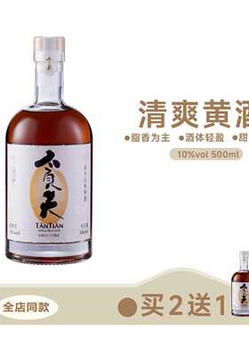 贪天 清爽10度黄酒 绍兴手工黄酒8年陈半甜黄酒500ml*1瓶