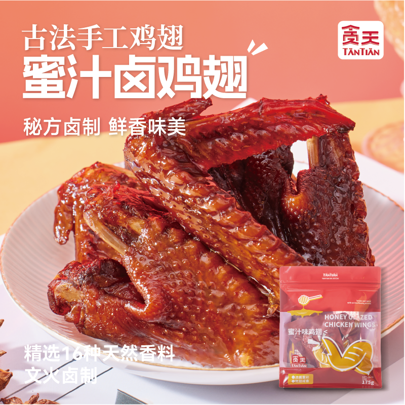 贪天手工鸡翅蜜汁味五香味古法手工零食熟食