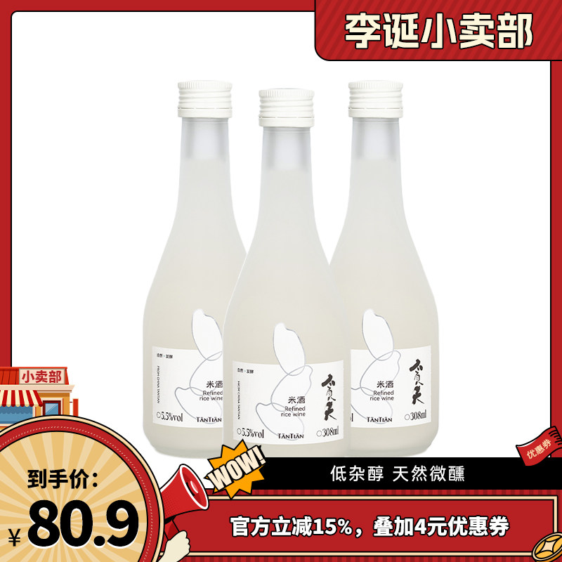 贪天 精酿米酒 传统自然发酵糯米酒 5.5度微醺 308ml*3/6瓶装