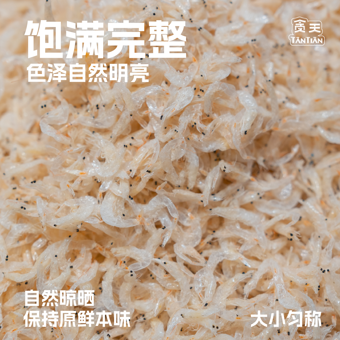 淡干虾皮 生晒不加盐 高钙海味干货 新鲜海捕营养虾皮虾米100g/袋,水产肉类/新鲜蔬果/熟食,虾皮,淘宝优惠券,粉丝福利购,淘宝优惠卷