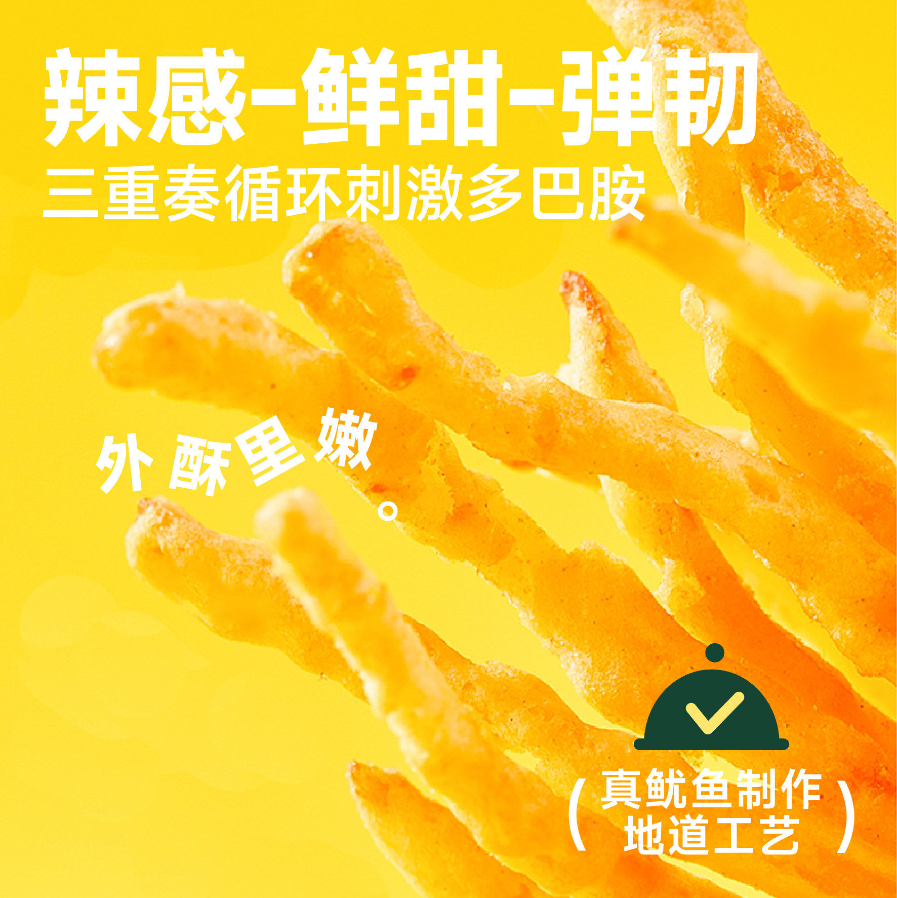 贪天&middot;卜奇脆 鱿鱼脆脆 芥末海苔味 香脆鱿鱼丝脆条即食零食小吃