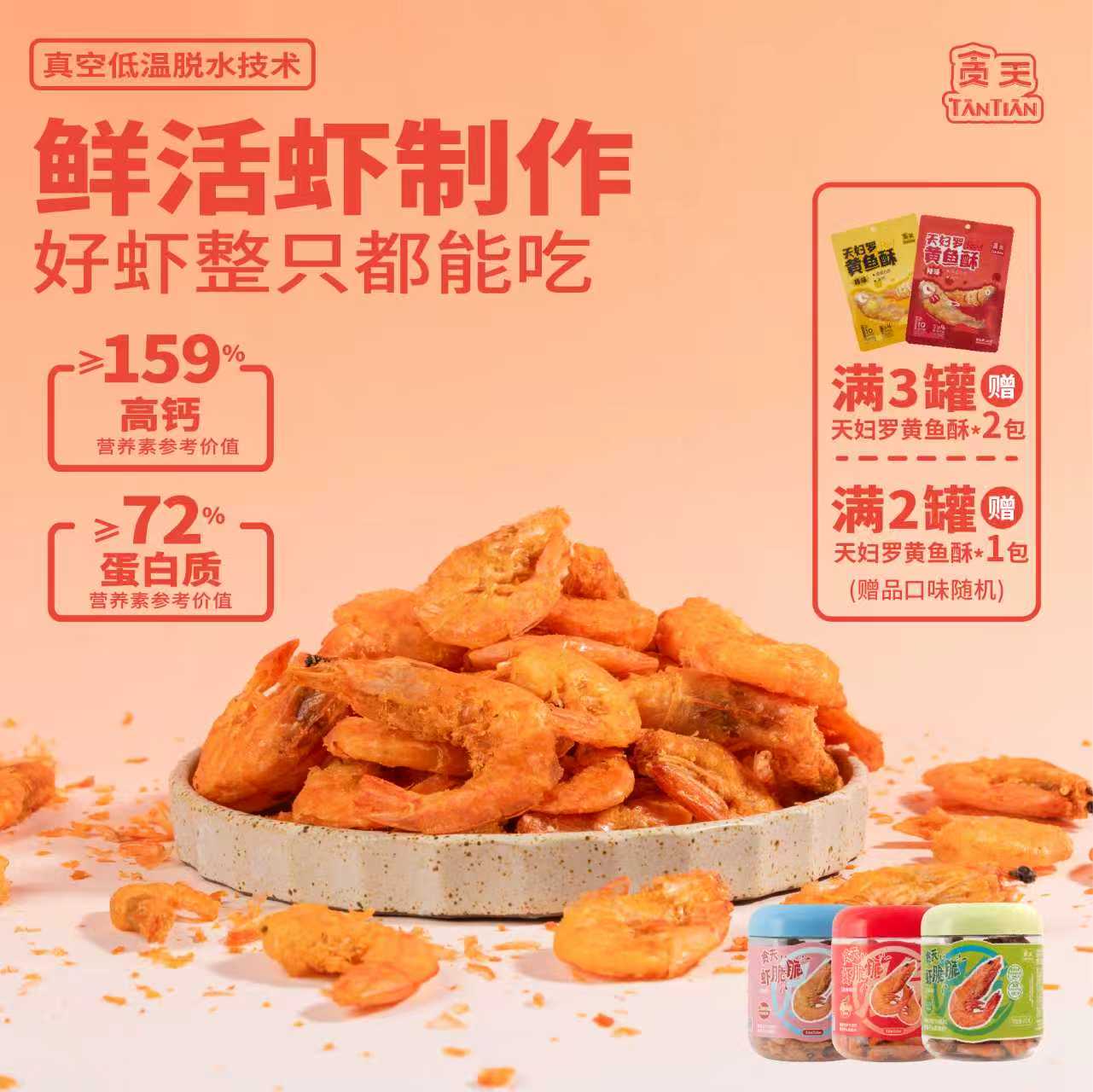 贪天虾脆脆 酥脆鲜虾脆虾即食海鲜零食80g