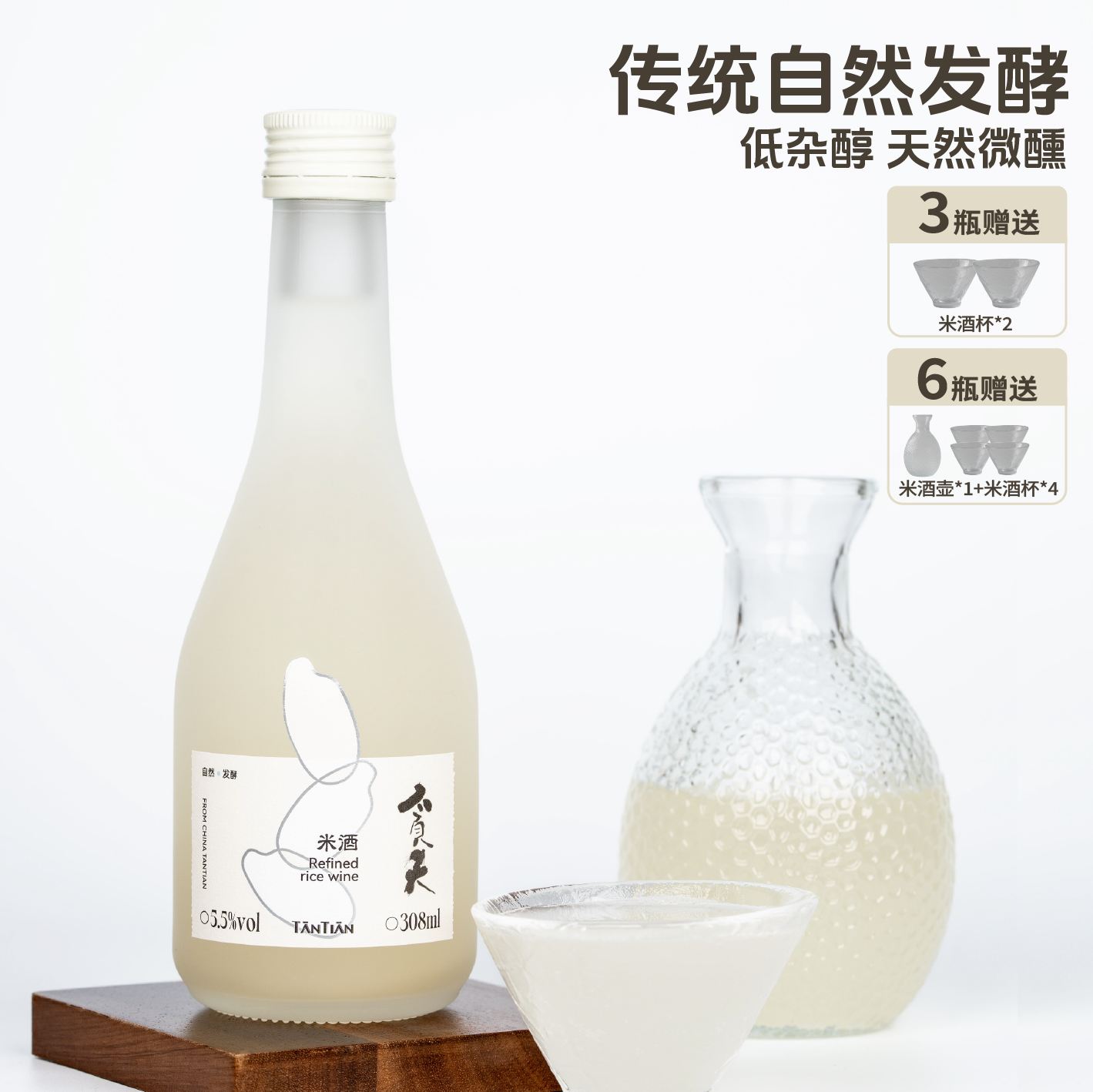 贪天 精酿米酒 传统自然发酵糯米酒清爽自然甜5.5度微醺米酒308ml
