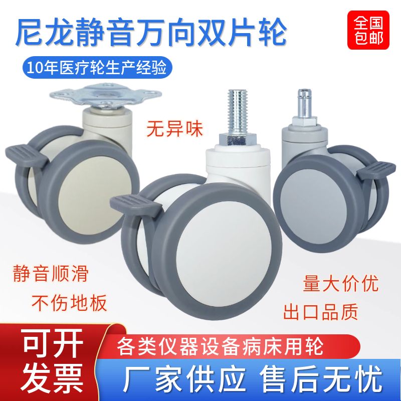 广东业亿尼龙TPR丝杆静音万向轮