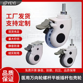 医用静音万向轮3寸4寸5寸M12M16螺杆平板插杆包壳病床推车带刹车