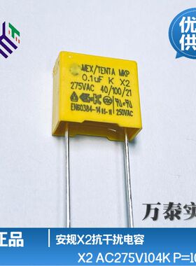 正品安规电容MKP X2 AC275V104 154 224K 抗干扰P=10/15mm 多规格